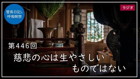 大慈悲心|慈悲の心は生やさしいものではない